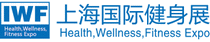 2019上海国际健康与健身展览会IWF