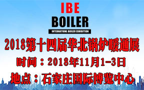 2019第15届华北锅炉暖通设备展览会hvac