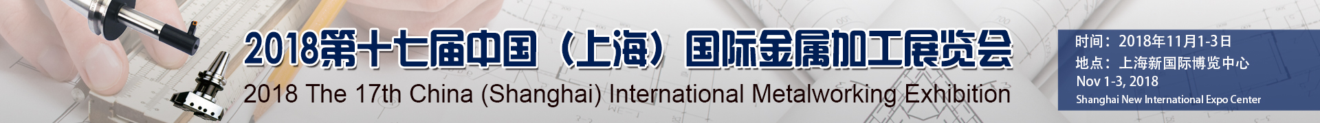 2019中国（上海）国际金属加工展览会