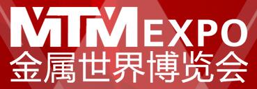 2019第十三届上海国际金属板材及加工设备展览会MTM EXPO