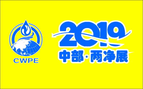 2019第四届中国（郑州）国际净水、空净新风及智能产业展览会     